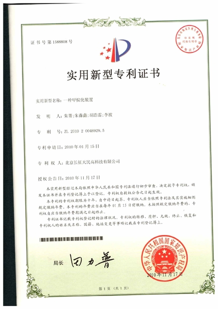 China TIENMIN Co.,LTD Certificações