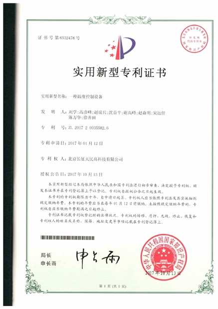 China TIENMIN Co.,LTD Certificações