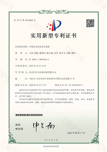 China TIENMIN Co.,LTD Certificações