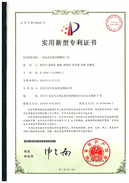 China TIENMIN Co.,LTD Certificações