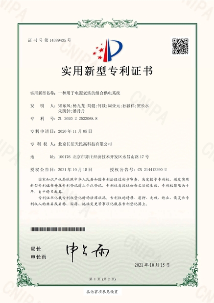 China TIENMIN Co.,LTD Certificações