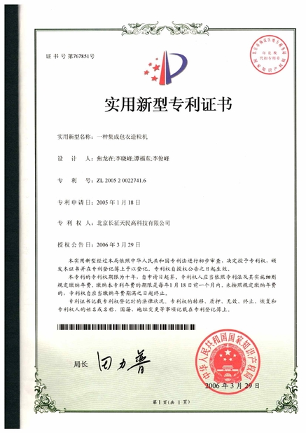 China TIENMIN Co.,LTD Certificações