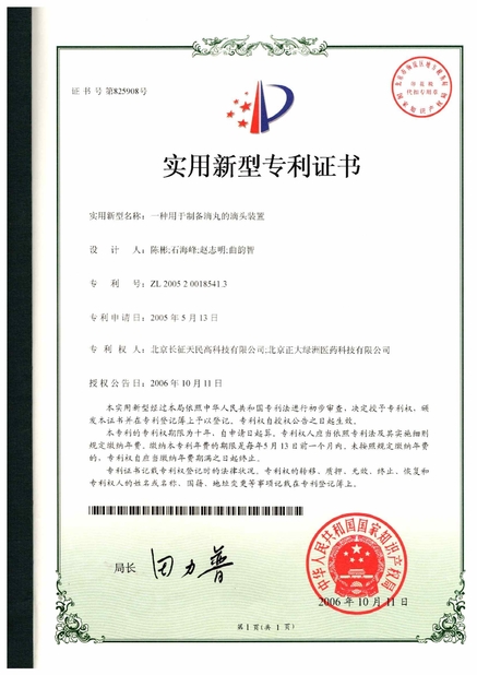 China TIENMIN Co.,LTD Certificações