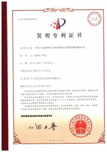 China TIENMIN Co.,LTD Certificações