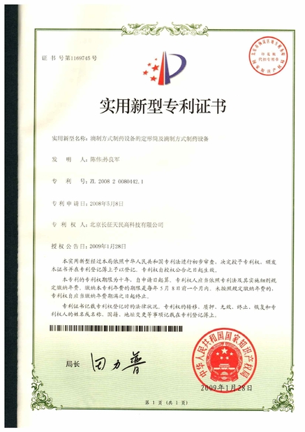 China TIENMIN Co.,LTD Certificações