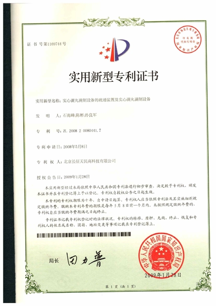 China TIENMIN Co.,LTD Certificações