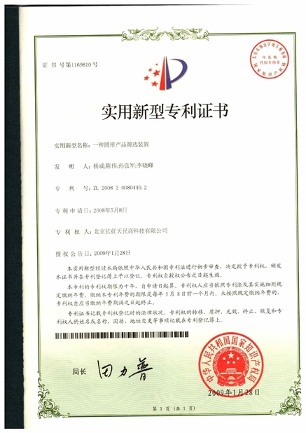 China TIENMIN Co.,LTD Certificações