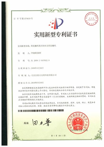 China TIENMIN Co.,LTD Certificações