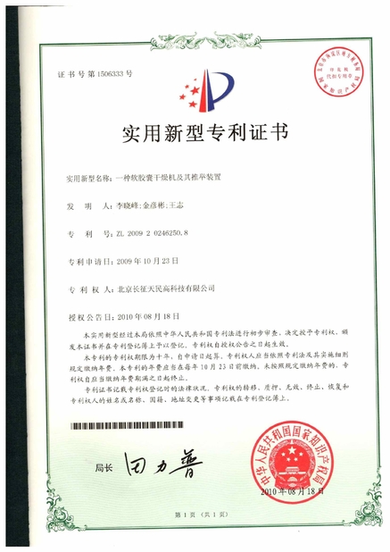 China TIENMIN Co.,LTD Certificações