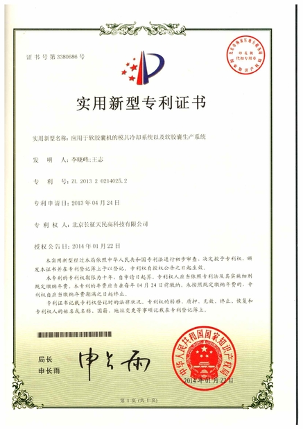 China TIENMIN Co.,LTD Certificações
