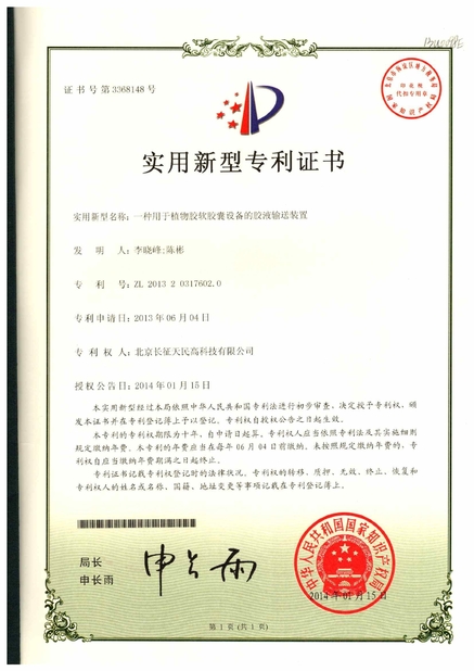 China TIENMIN Co.,LTD Certificações