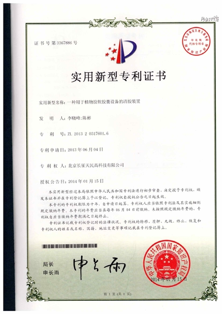 China TIENMIN Co.,LTD Certificações