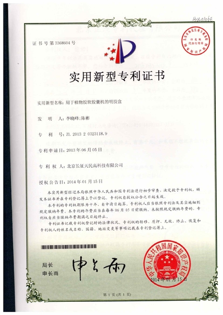 China TIENMIN Co.,LTD Certificações