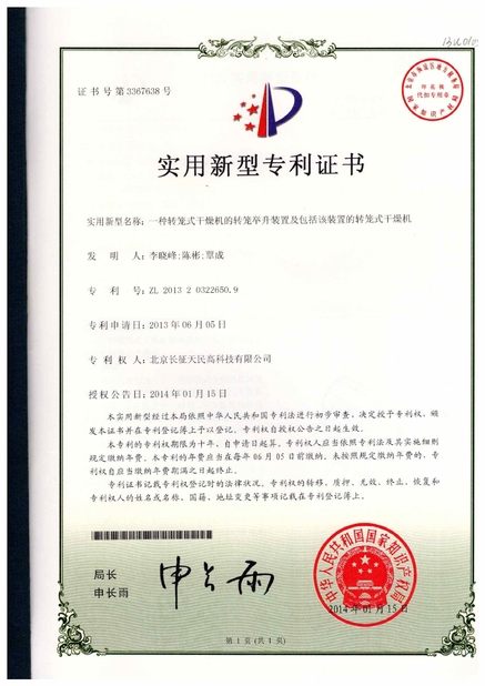 China TIENMIN Co.,LTD Certificações