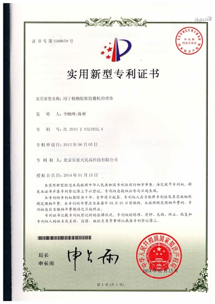 China TIENMIN Co.,LTD Certificações
