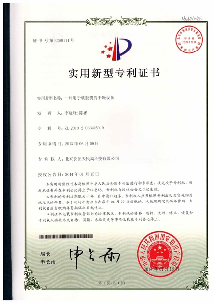 China TIENMIN Co.,LTD Certificações