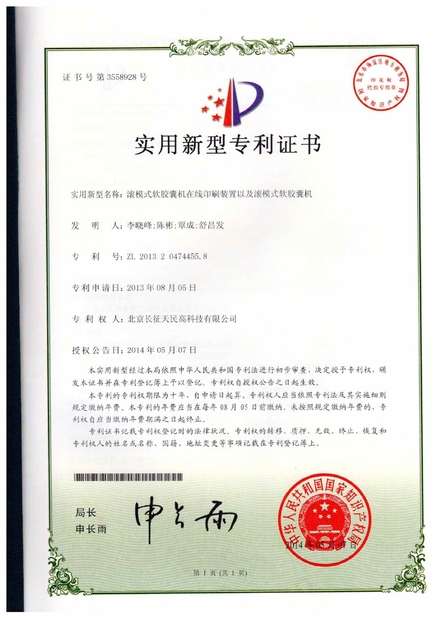China TIENMIN Co.,LTD Certificações