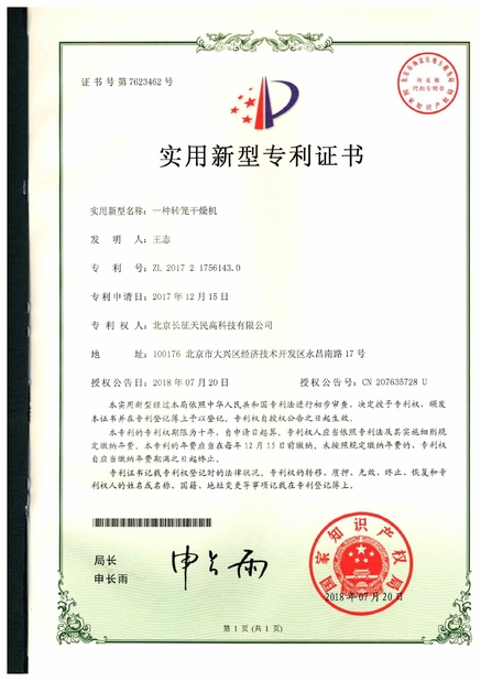 China TIENMIN Co.,LTD Certificações