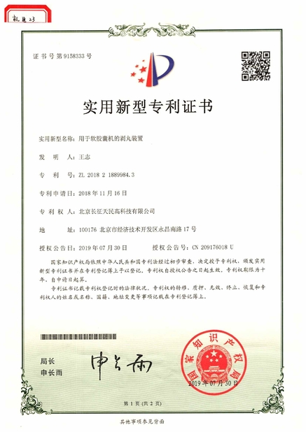 China TIENMIN Co.,LTD Certificações