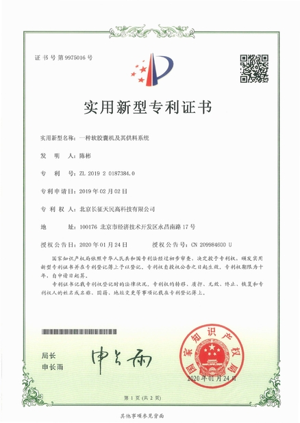 China TIENMIN Co.,LTD Certificações
