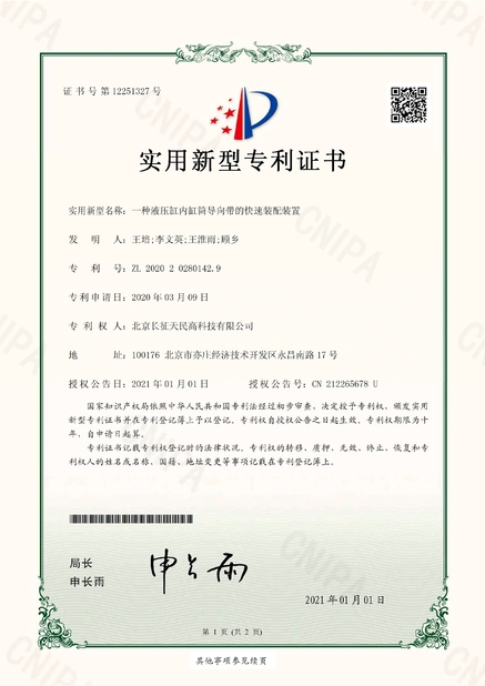 China TIENMIN Co.,LTD Certificações
