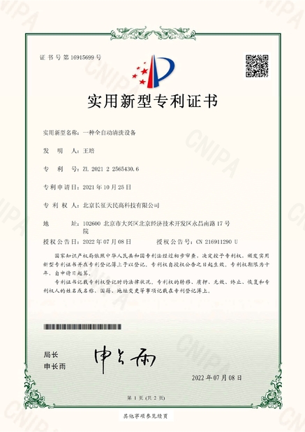 China TIENMIN Co.,LTD Certificações